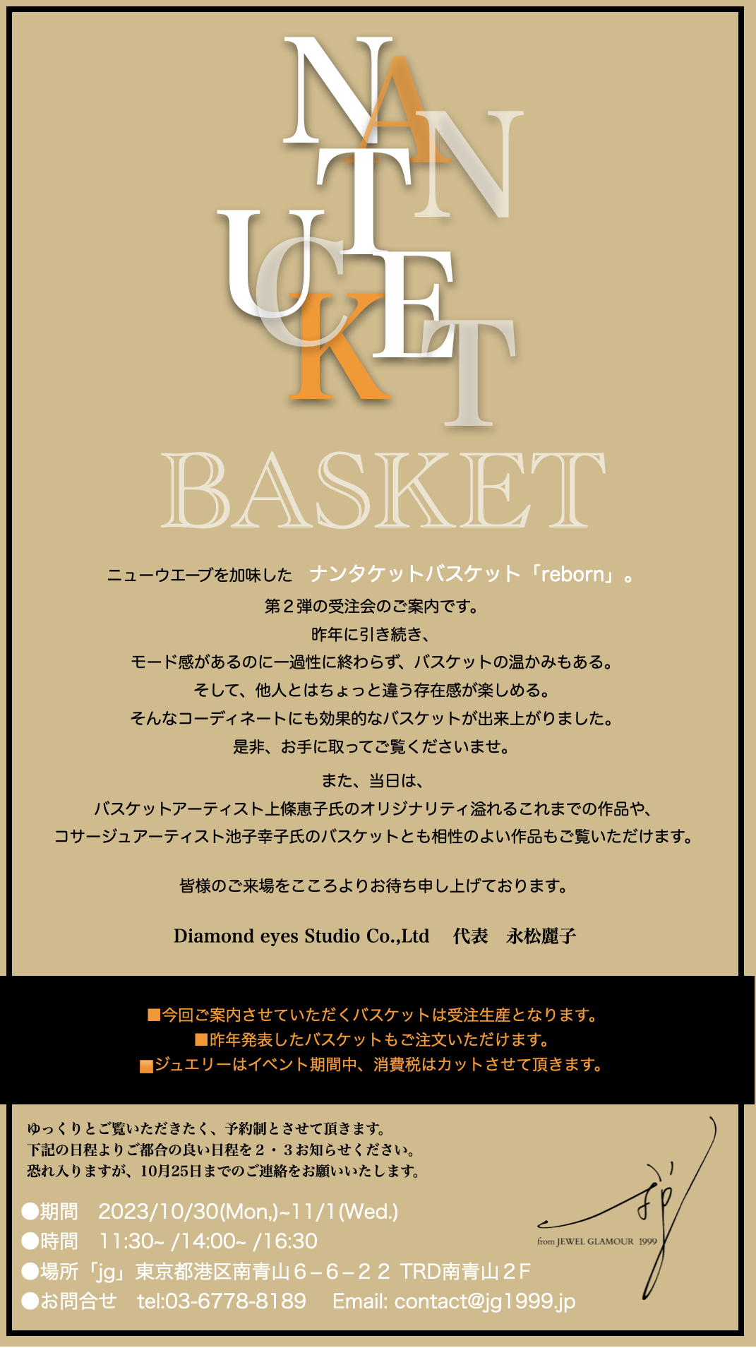 ナンタケットバスケット「REBORN2」発売のお知らせ